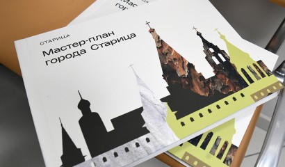 Согласован мастер-план развития Старицы за ближайшие 10 лет